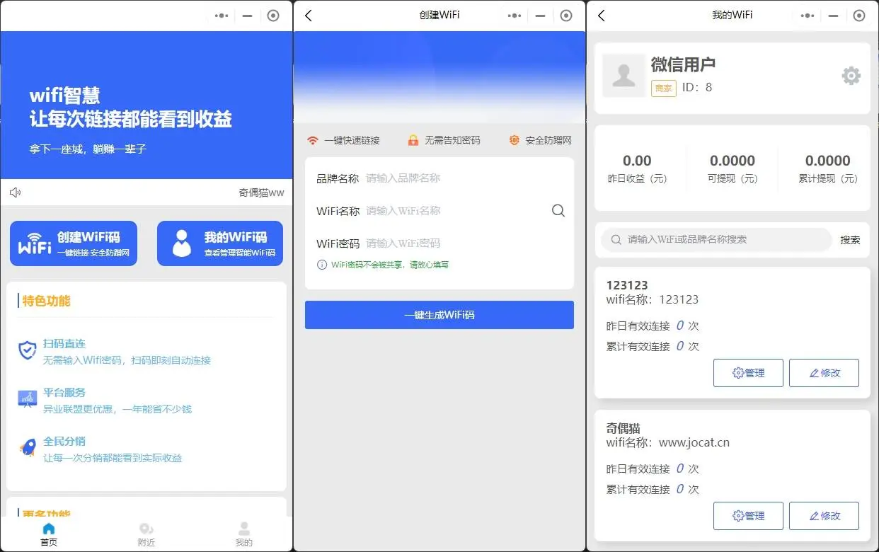 出售互换|独立版小闪智慧WIFI大师专业版微信小程序源码