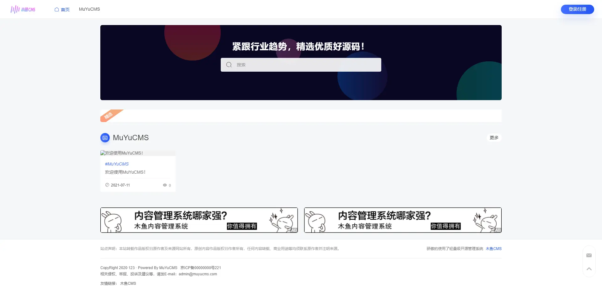 免费|木鱼CMS开源的轻量级内容管理系统源码免费下载