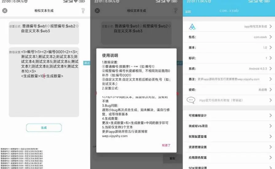 免费|生成相似文本的数组排列算法iApp源码免费分享