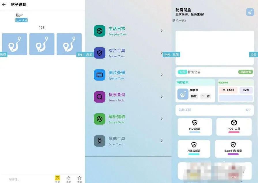 免费|秘奇简盒源码分享秘奇简盒3.4版本社区iApp源码免费下载