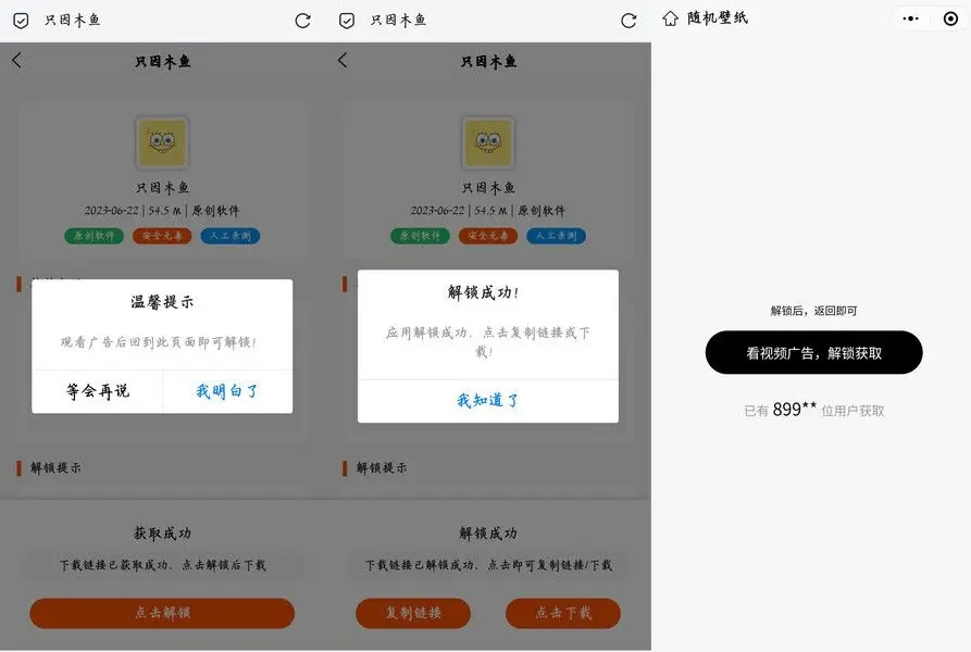 微信小程序流量主变现系统开源PHP源码下载