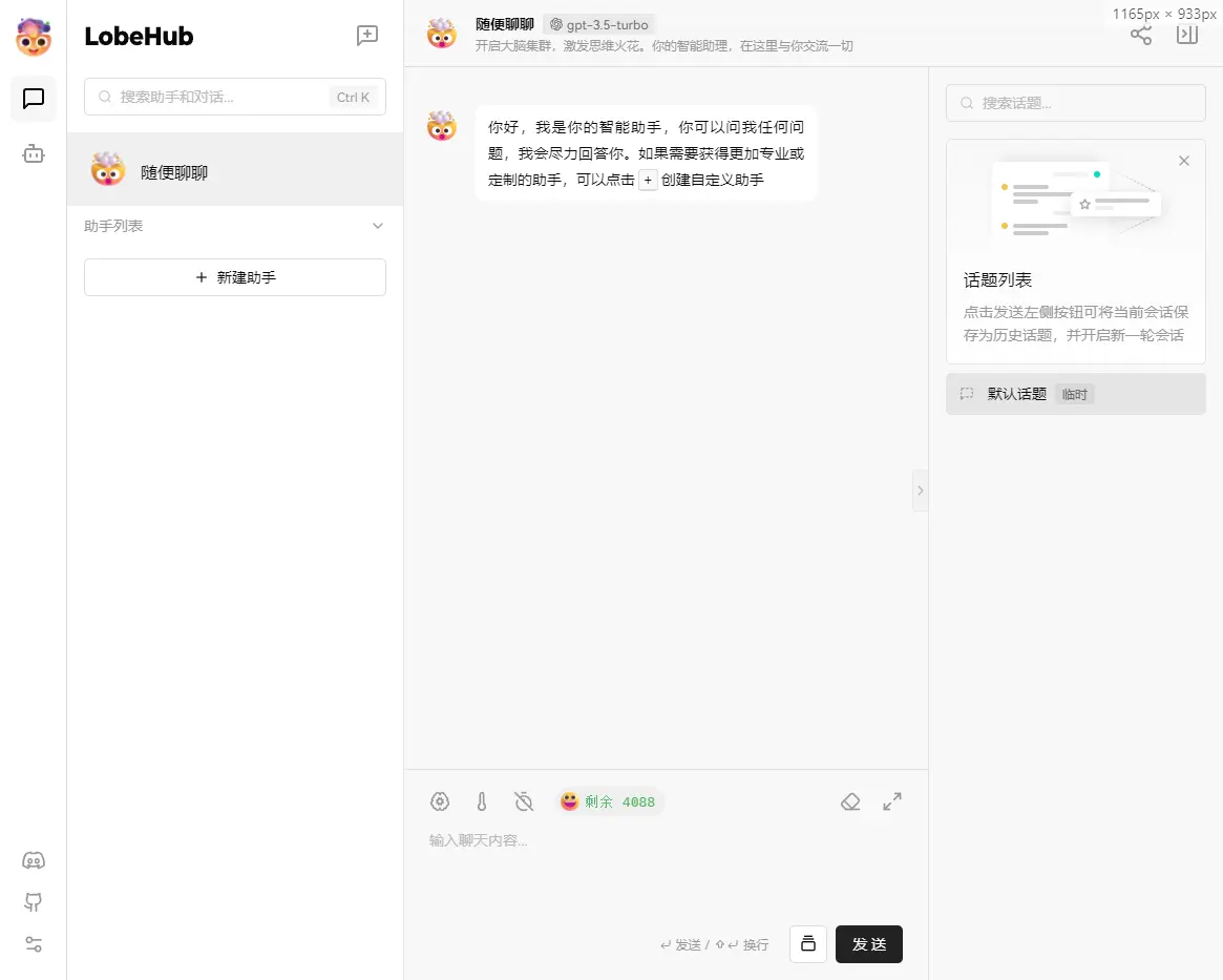 免费|LobeChat：开源的的高性能 ChatGP源码 网页应用程序