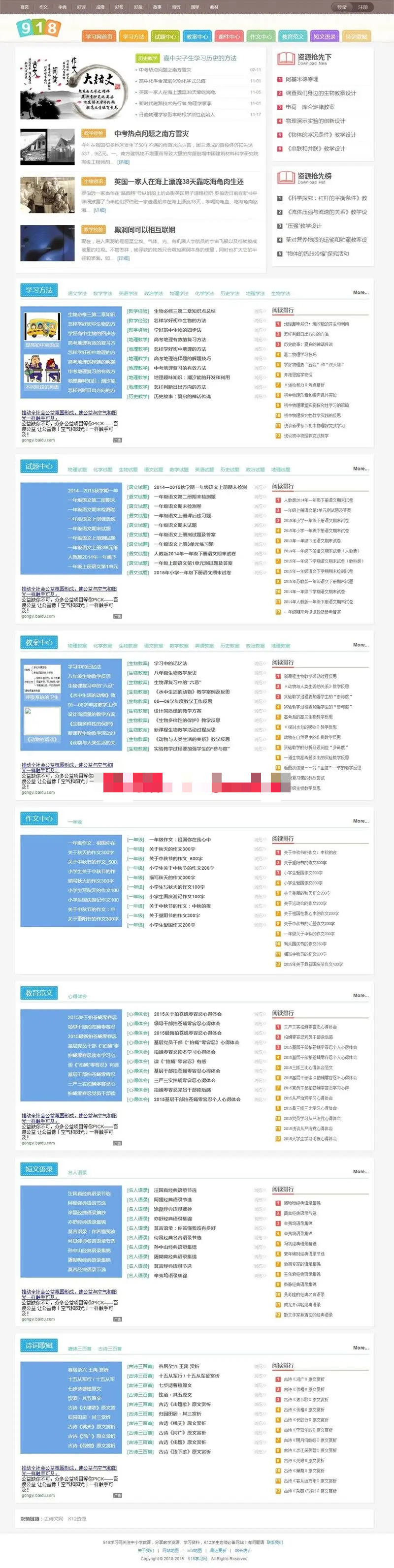 [92game免费源码] 帝国CMS内核《918学习网》免费在线自学网站源码 小初高教育资源分享整站源码