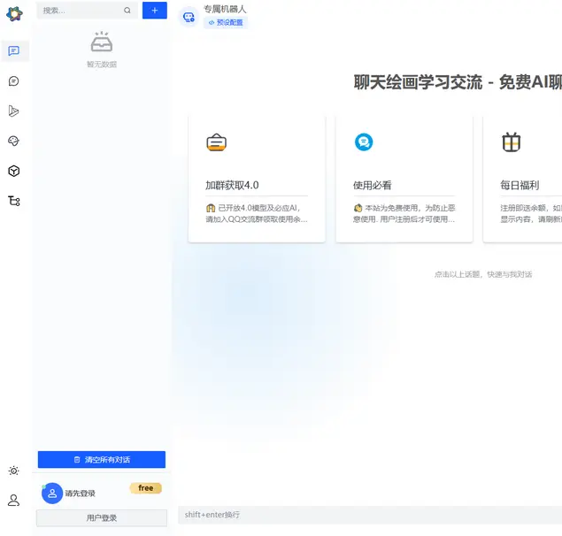 ChatGPT商业版问答系统免授权源码/AI只能绘画系统/用户付费