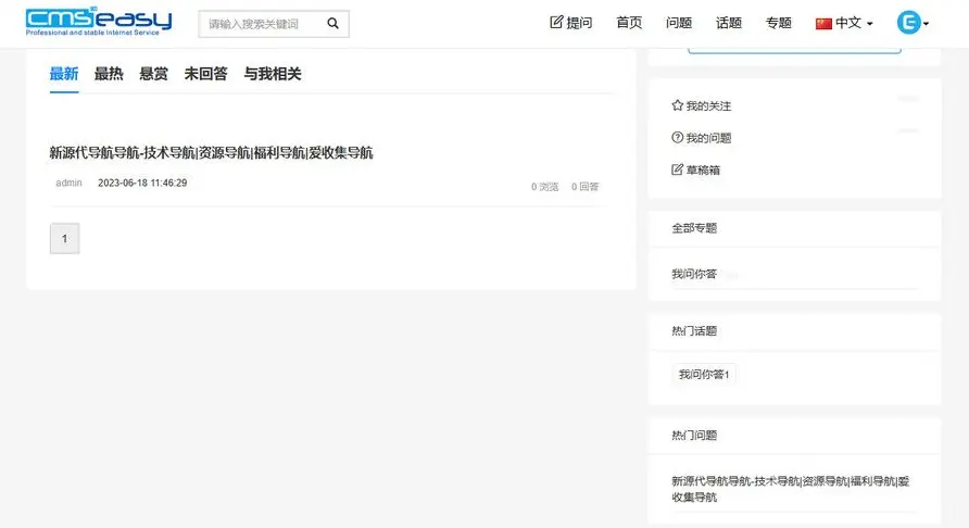 免费|CmsEasyQA问答系统V1.2免费下载网站问答服务源码免费下载