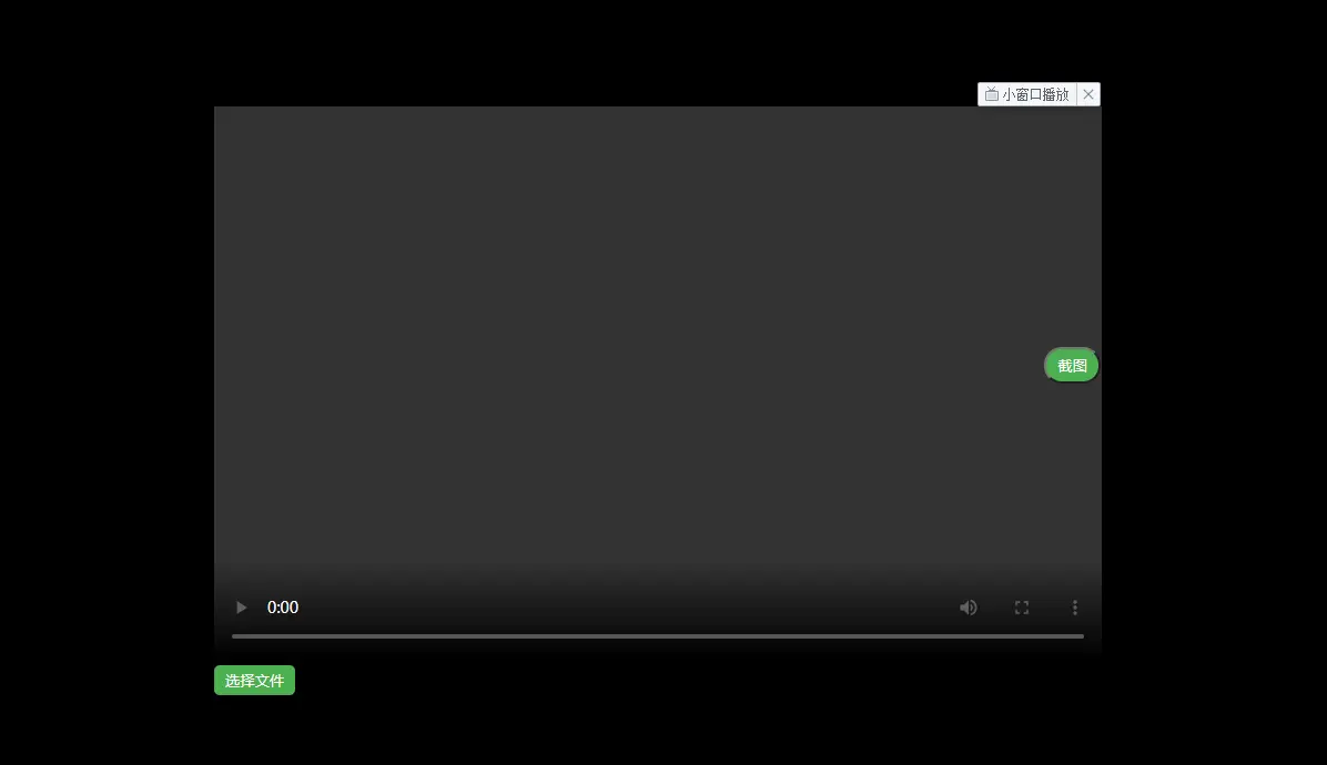 免费|HTML视频播放器源码支持本地选择视频播放带截图功能源码免费下载