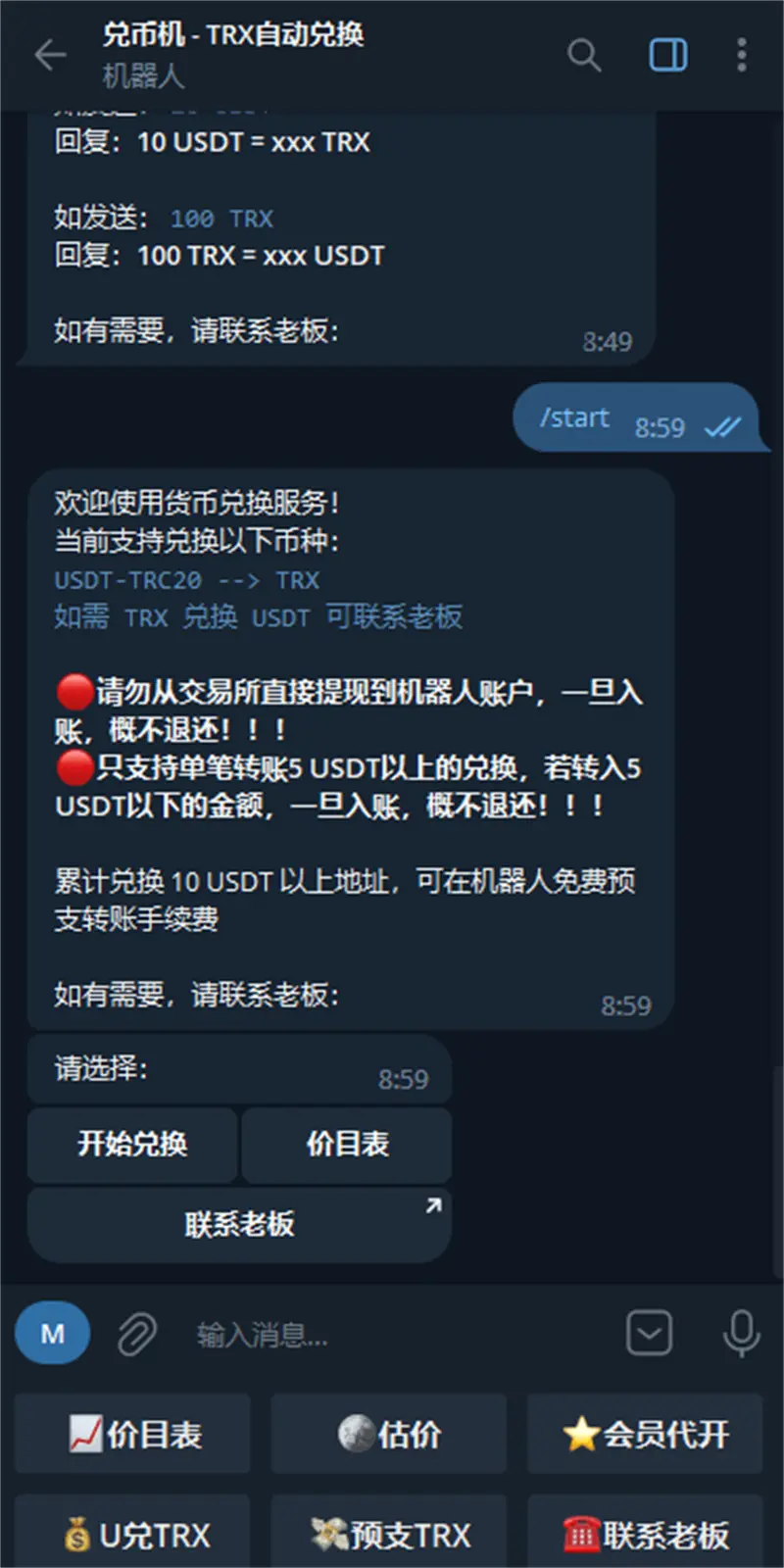 trx兑换机器人源码下载