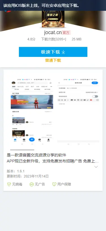 亲测|HTML仿应用宝下载引导单页源码下载