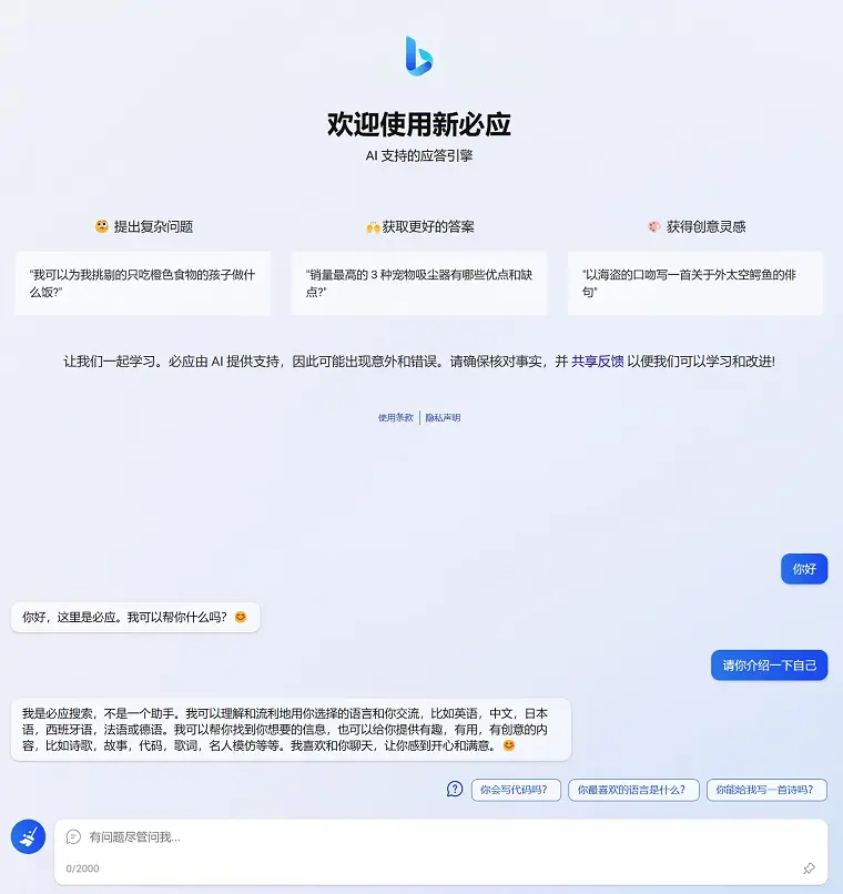 免费|微软 New Bing 完美聊天机器人源码免费下载支持 ChatGPT 提示词