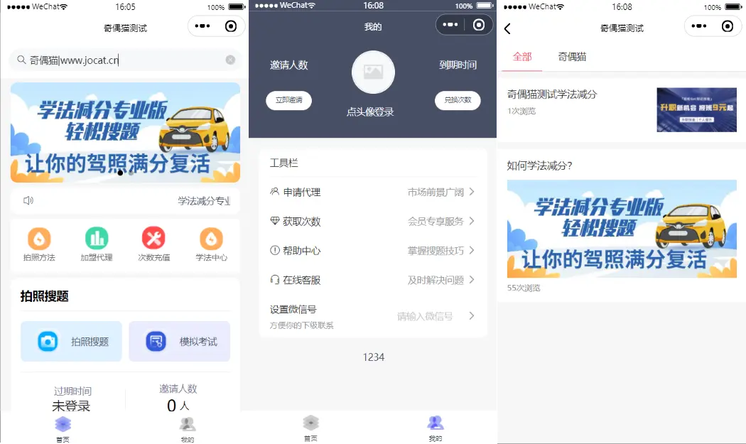 亲测|可用运营版学法减分小程序源码+安装教程下载