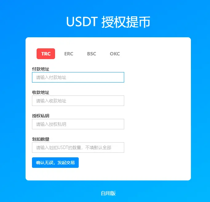 多签4链多签约USDT提币通道接口源码下载