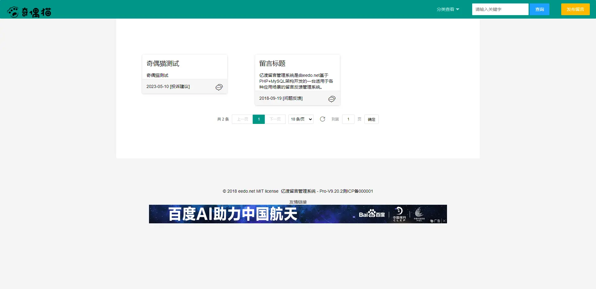 亲测|亿渡工单留言管理系统PHP源码下载