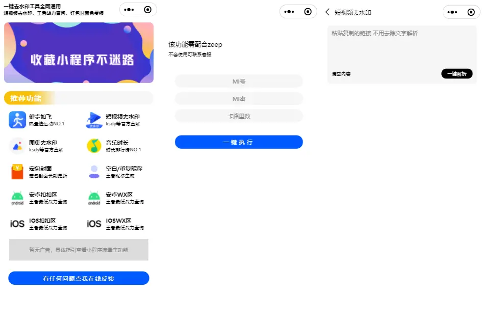 亲测|流量主系列|视频/图集去水印/步数/王者战力/红包封面等小程序源码下载