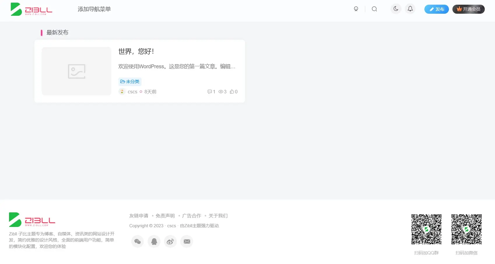 亲测|zibll子比主题6.9.2可用免授权修复完美版WordPress主题模板下载