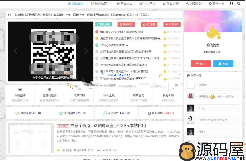 会飞的鱼fee 博客定制模板 emlog博客源码