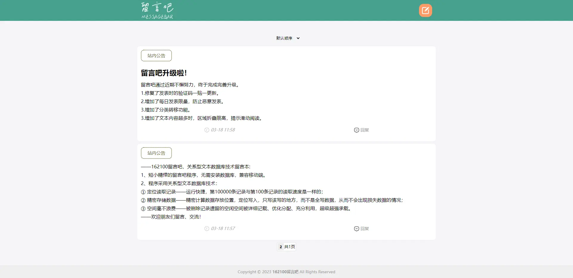 亲测|PHP精简留言吧留言板带后台php源码下载