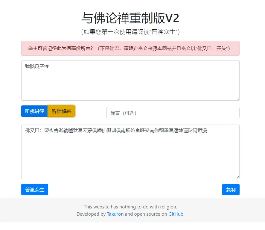 亲测|免费与佛论禅翻译重制升级版v2源码免费下载