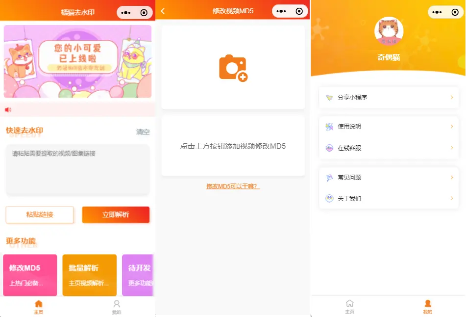 亲测|免费|橘子猫uniapp去水印小程序源码下载独立后台+视频教程