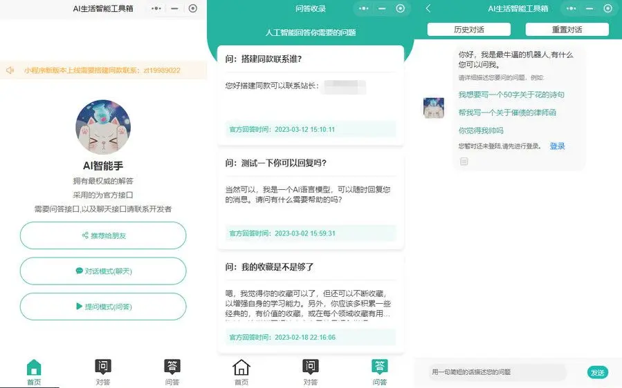 ChatGPT3.5小程序带开源vue源码下载