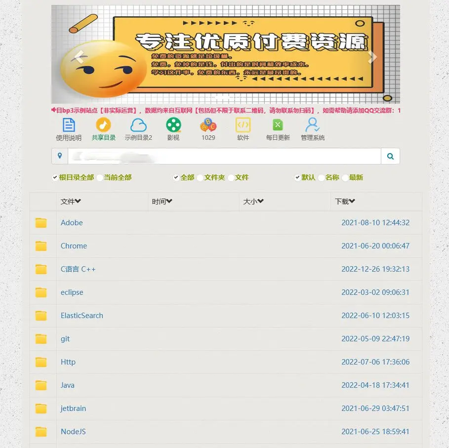 亲测|BP3百度网盘目录列表PHP开源程序源码下载