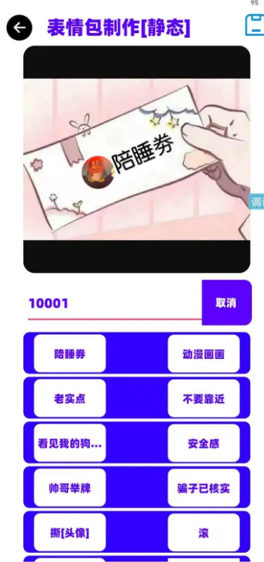 免费|表情包制作iapp源码免费下载