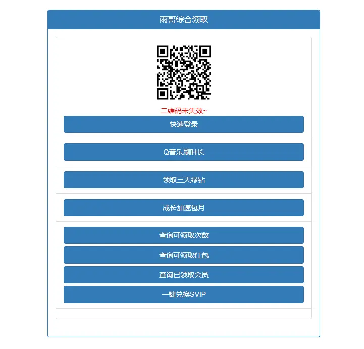 免费|QQ权益多合一在线领取源码免费下载