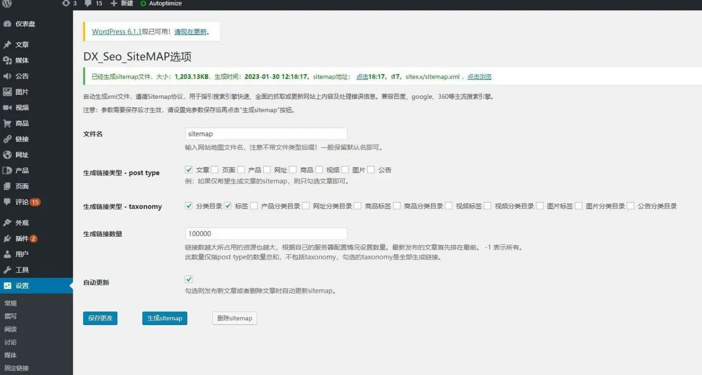 wordpress插件符合国人的DX_Seo_SiteMAP百度地图插件