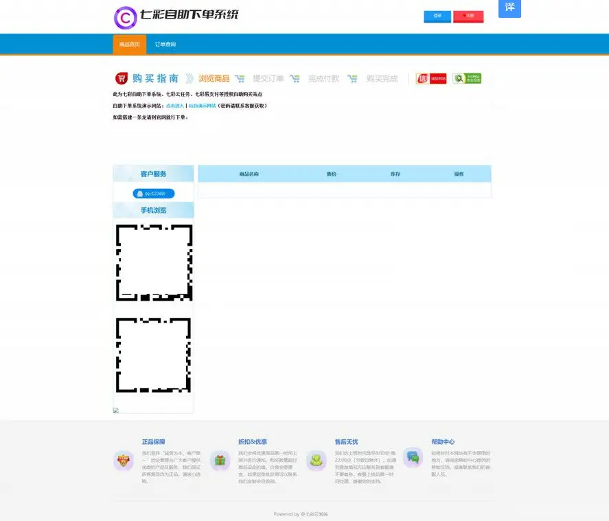 免费|七彩自助虚拟商品发卡系统模板源码免费下载