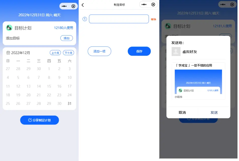 免费|个人目标日历定制制作小工具微信小程序源码拥有日历查看功能