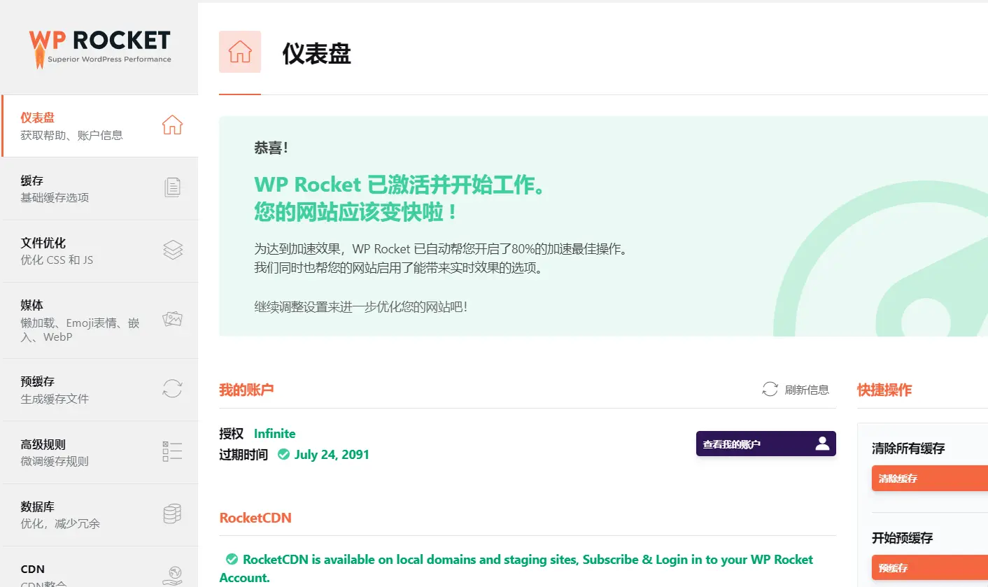 WP Rocket v3.12.3.3 已激活中文版