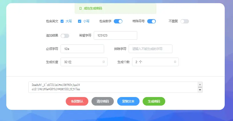 亲测|vue随机密码生成器特效素材下载