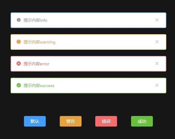 亲测|jQuery仿elementUI Alert提示插件素材下载