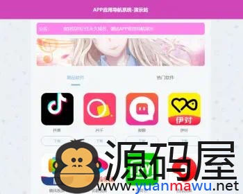 app导航页源码（软件应用导航/内置后台）