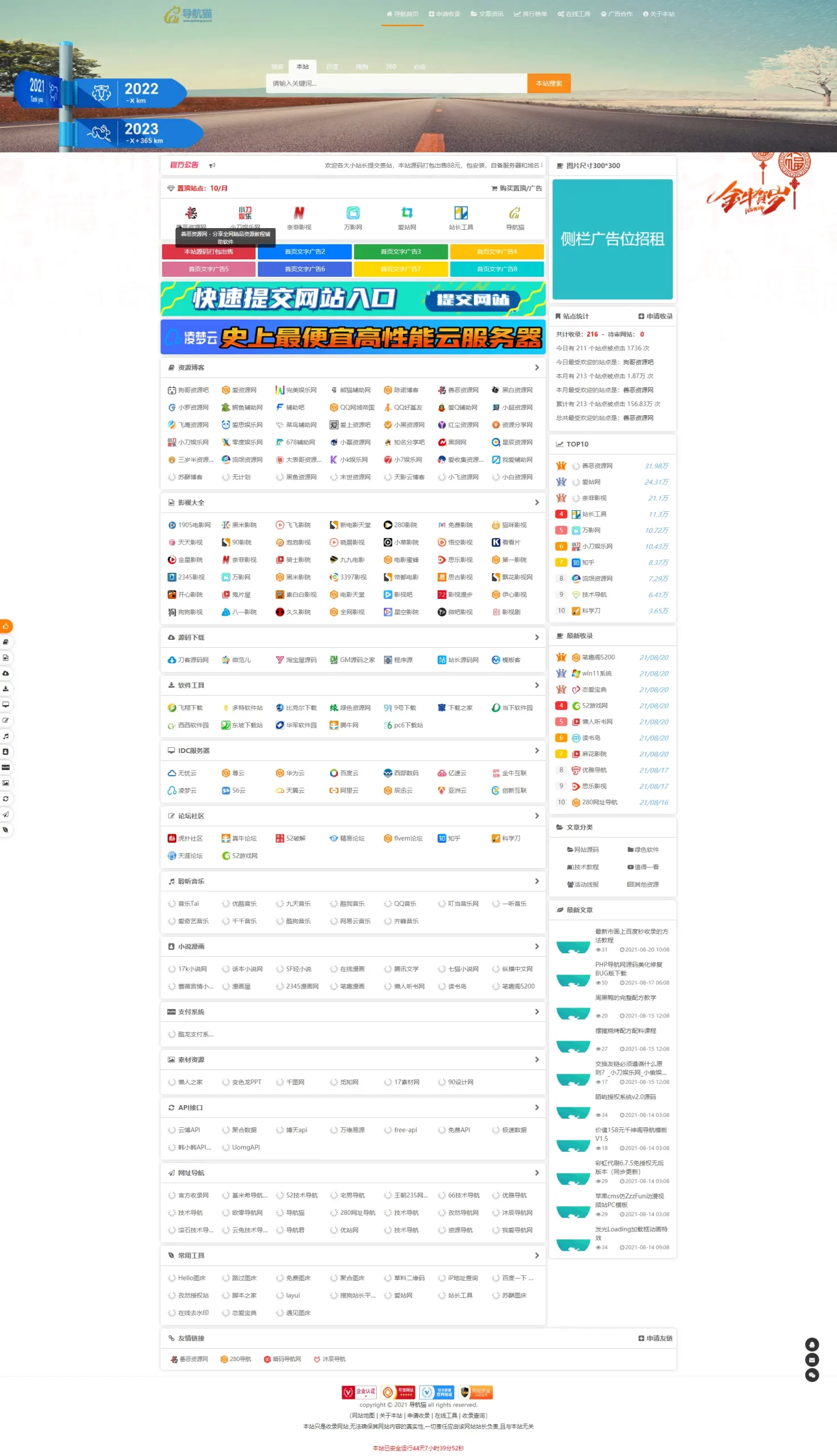 免费|PHP导航猫导航系统源码免费下载