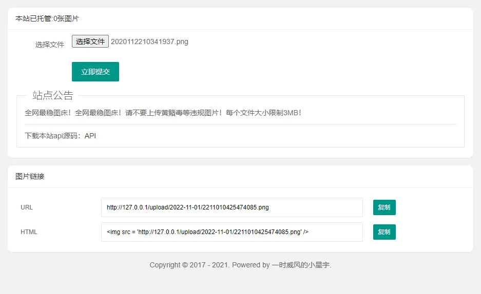 亲测|PHP星宇V2.0本地图床源码下载非第三方接口