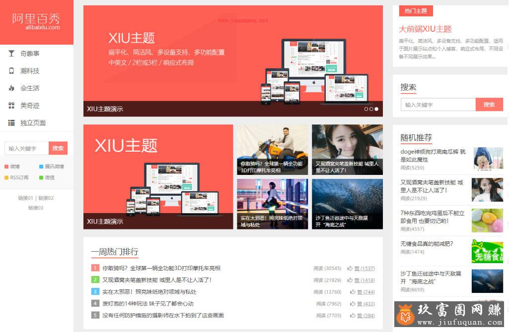 WordPress主题 阿里百秀 XIU v7.0 秀主题下载