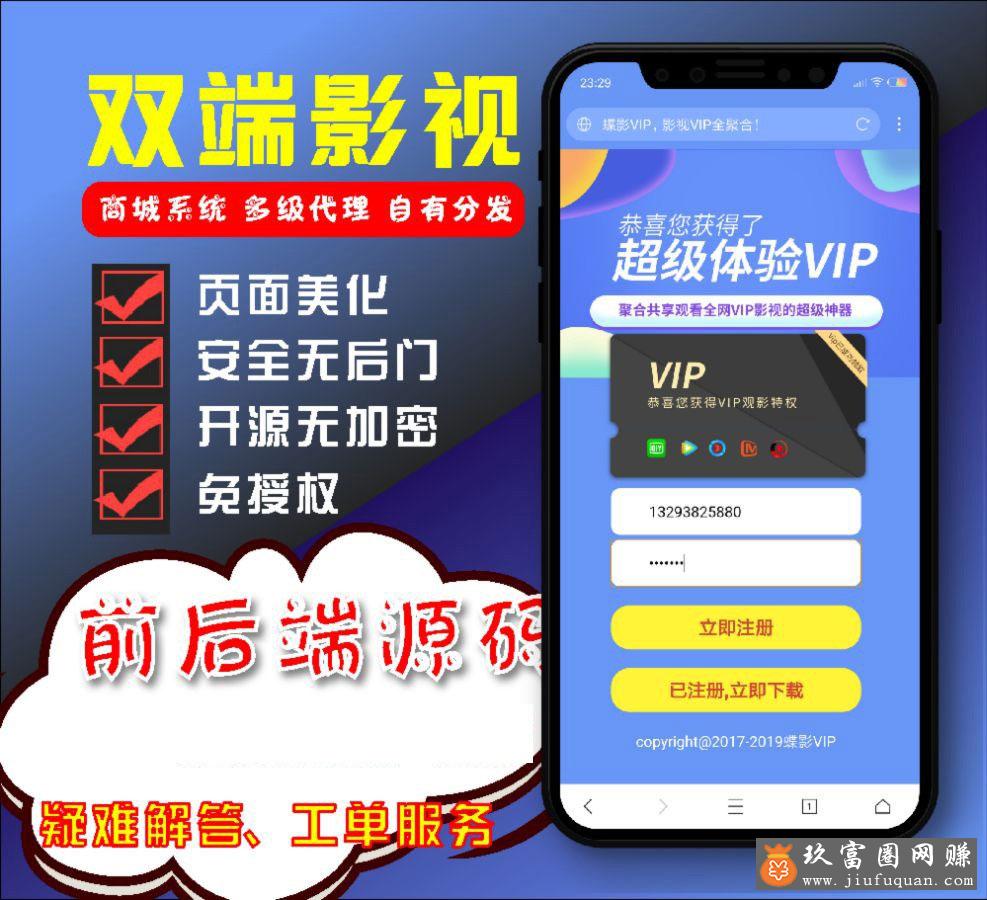 双端影视APP源码 全新V3后台