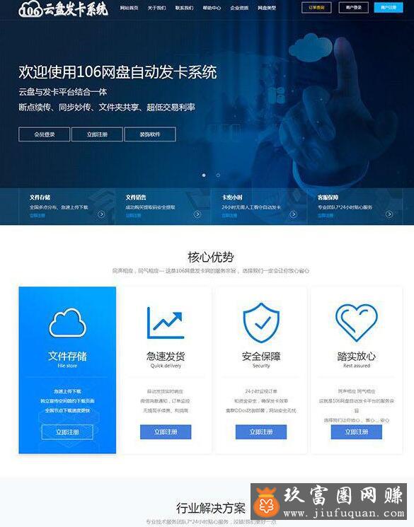 106云盘自动发卡网盘系统平台网站源码