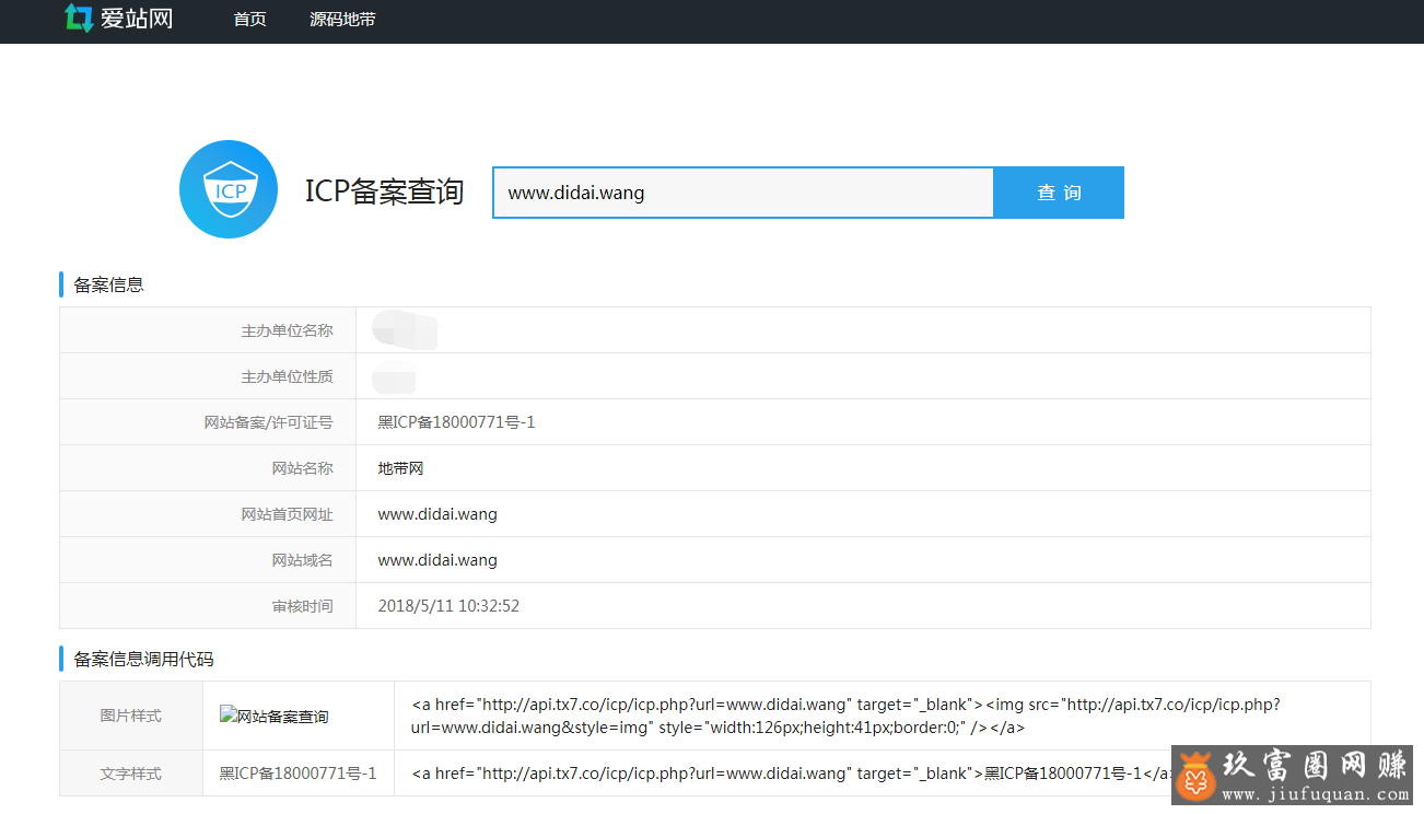 PHP仿爱站网站ICP备案查询源码