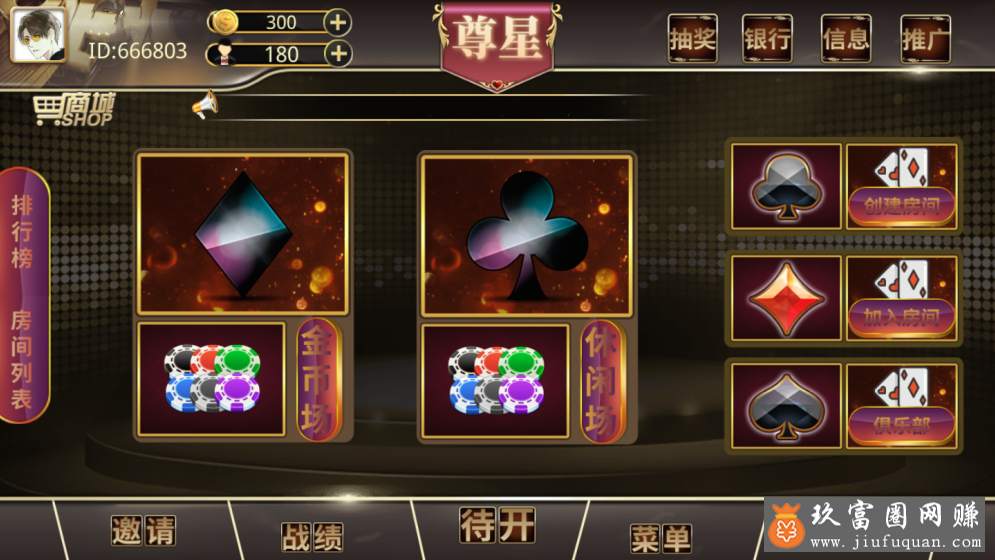 尊星房卡QP组件完整版 金币场+休闲场 服务端+安卓IOS客户端