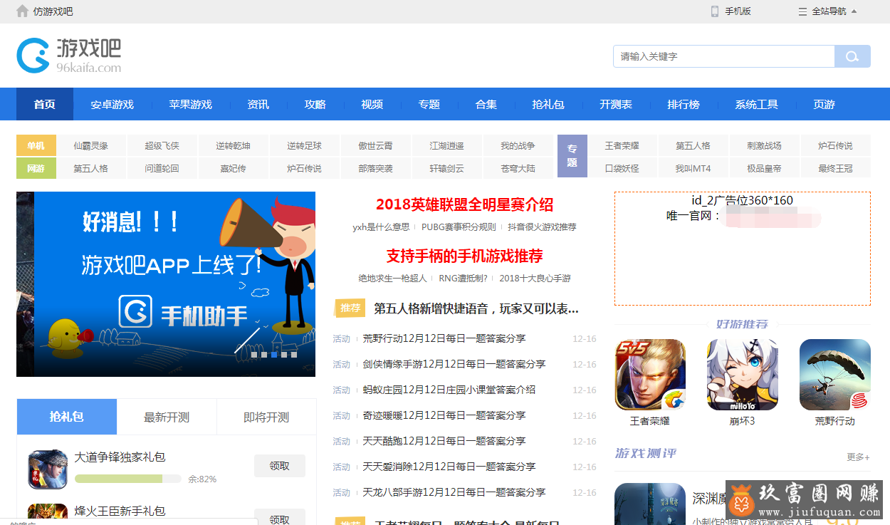 仿《游戏吧》源码 手机游戏下载门户手游网站模板 帝国cms内核