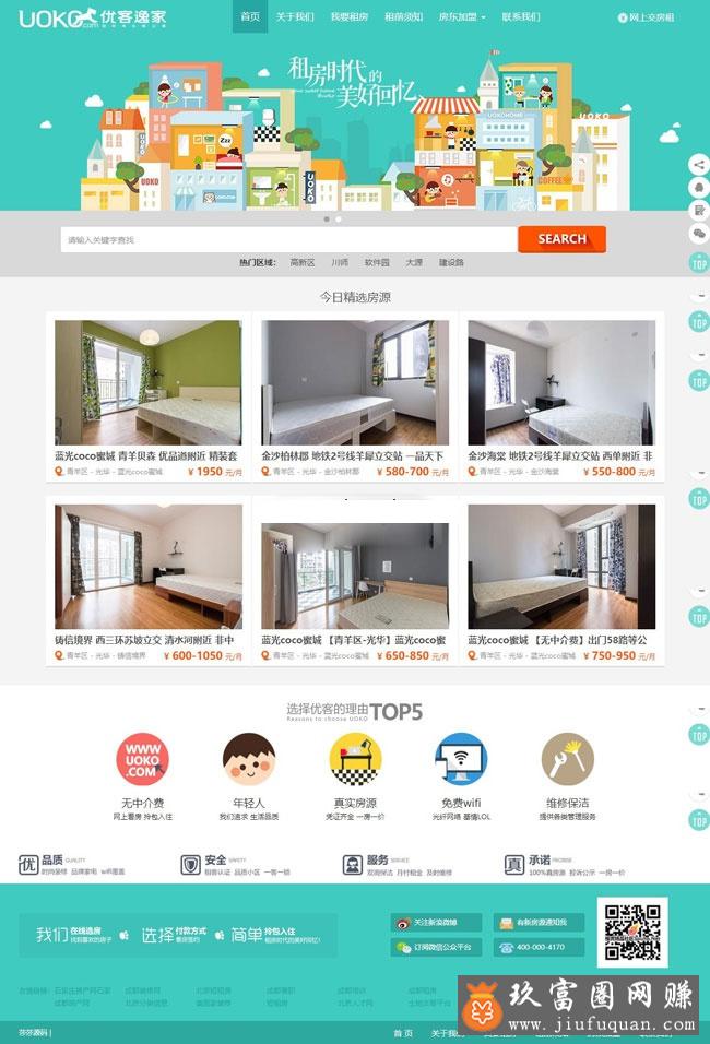 仿优客逸家租房网源码 一站式房屋托管出租平台源码