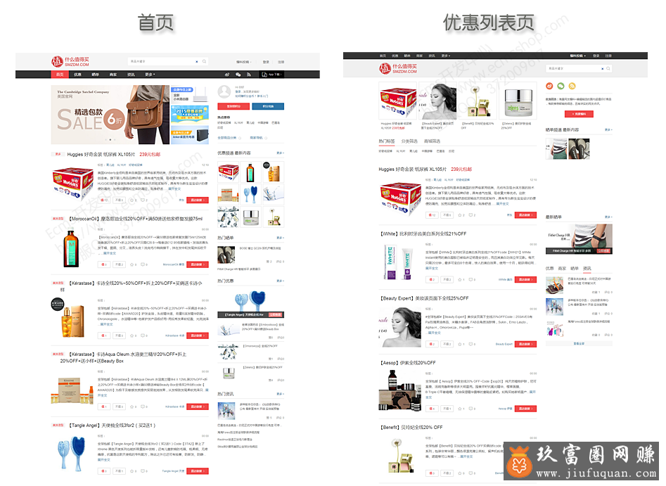 Ecmsshop 仿什么值得买 导购网站源码 极品帝国CMS模板整站