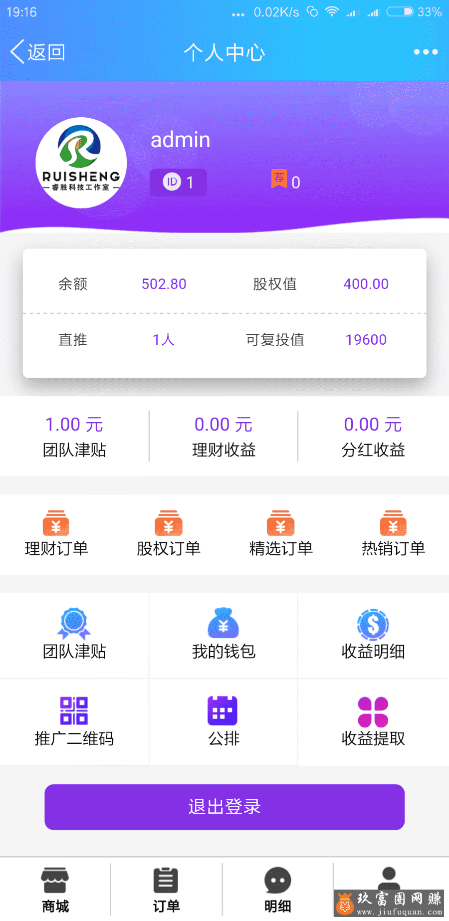 最新尊享富贵理财系统源码 股权直销公排商城