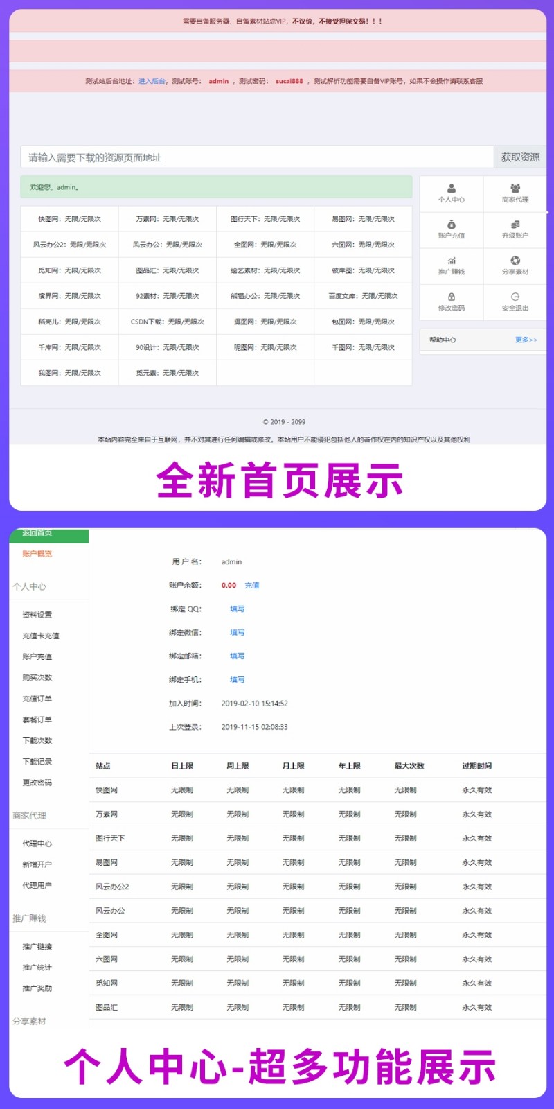 【V8版本】素材资源解析平台源码第三方素材下载网站源码