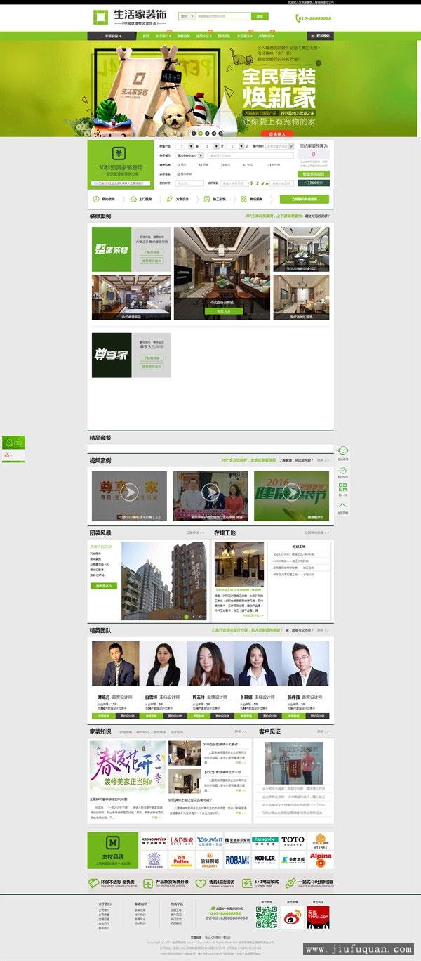 ThinkPHP仿生活家装饰公司网站源码 仿制装饰网站模板+WAP手机版