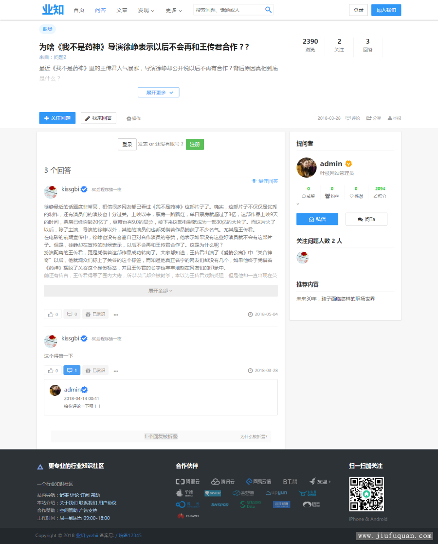 高仿知乎问答社区网站源码 仿制知乎问答社区程序 模板 PC+手机WAP