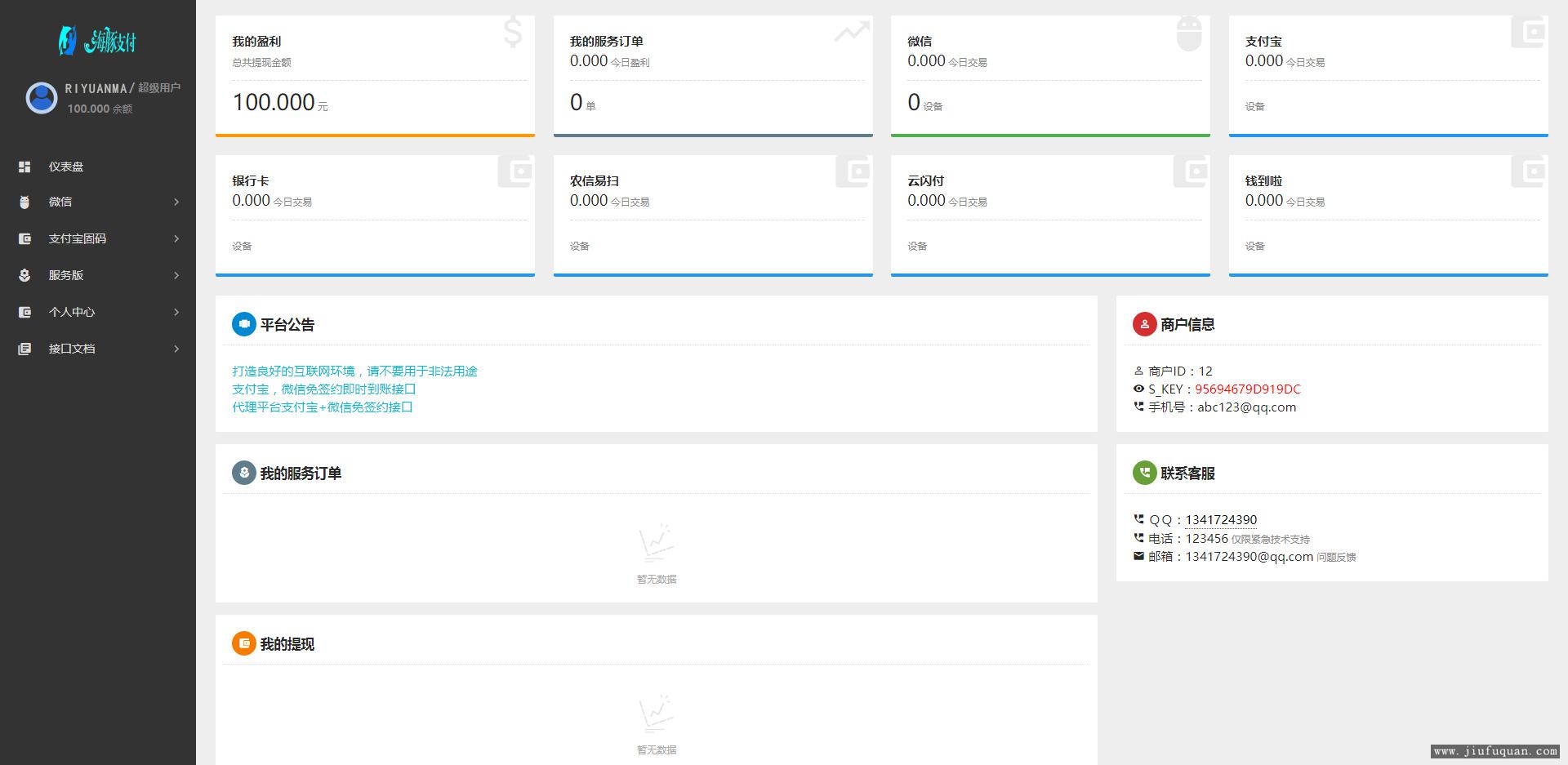 海豚支付系统APP监控支付系统个码免签跑分系统扫码支付系统