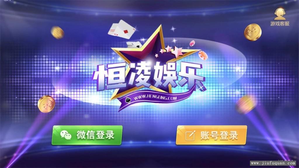 星耀特别版 恒凌娱乐 官方正版包 双端+热更新