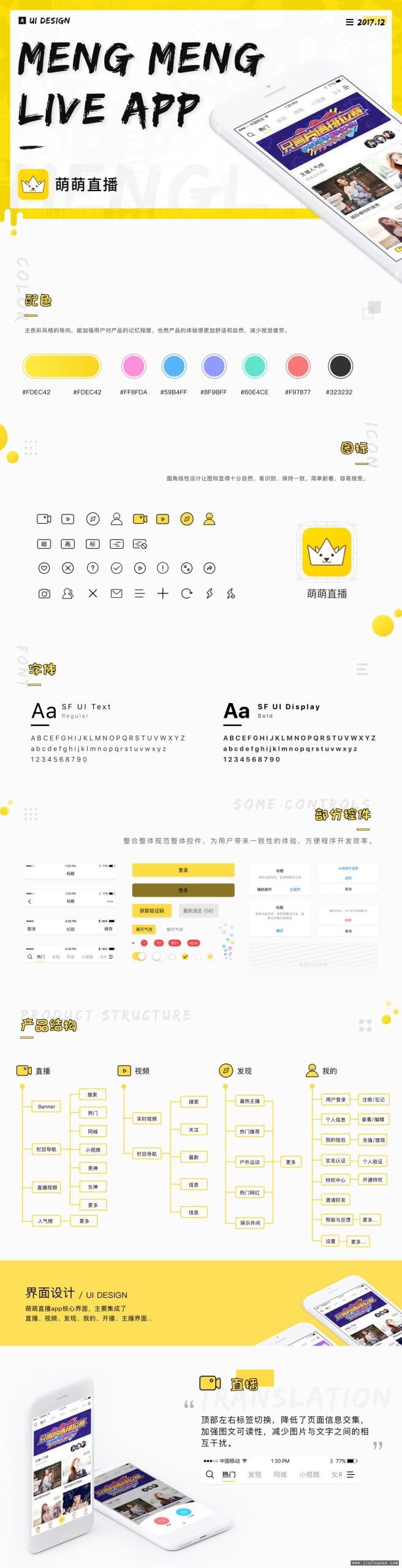 萌萌直播社交视频社区精品移动双端原生开发源码